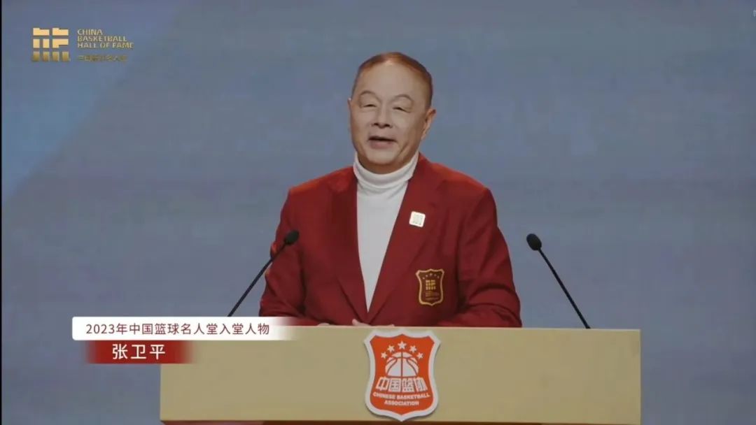 张卫平荣膺中国篮球名人堂殊荣 传奇生涯见证一