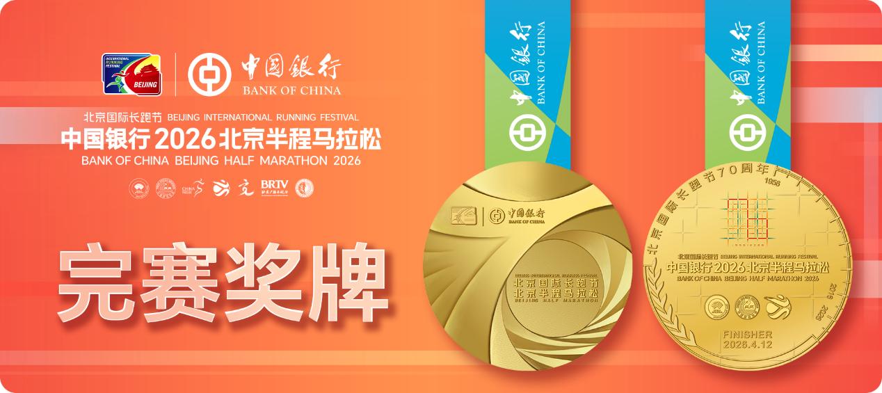 北京半程马拉松4月12日开跑 双庆叠加彰显城市体