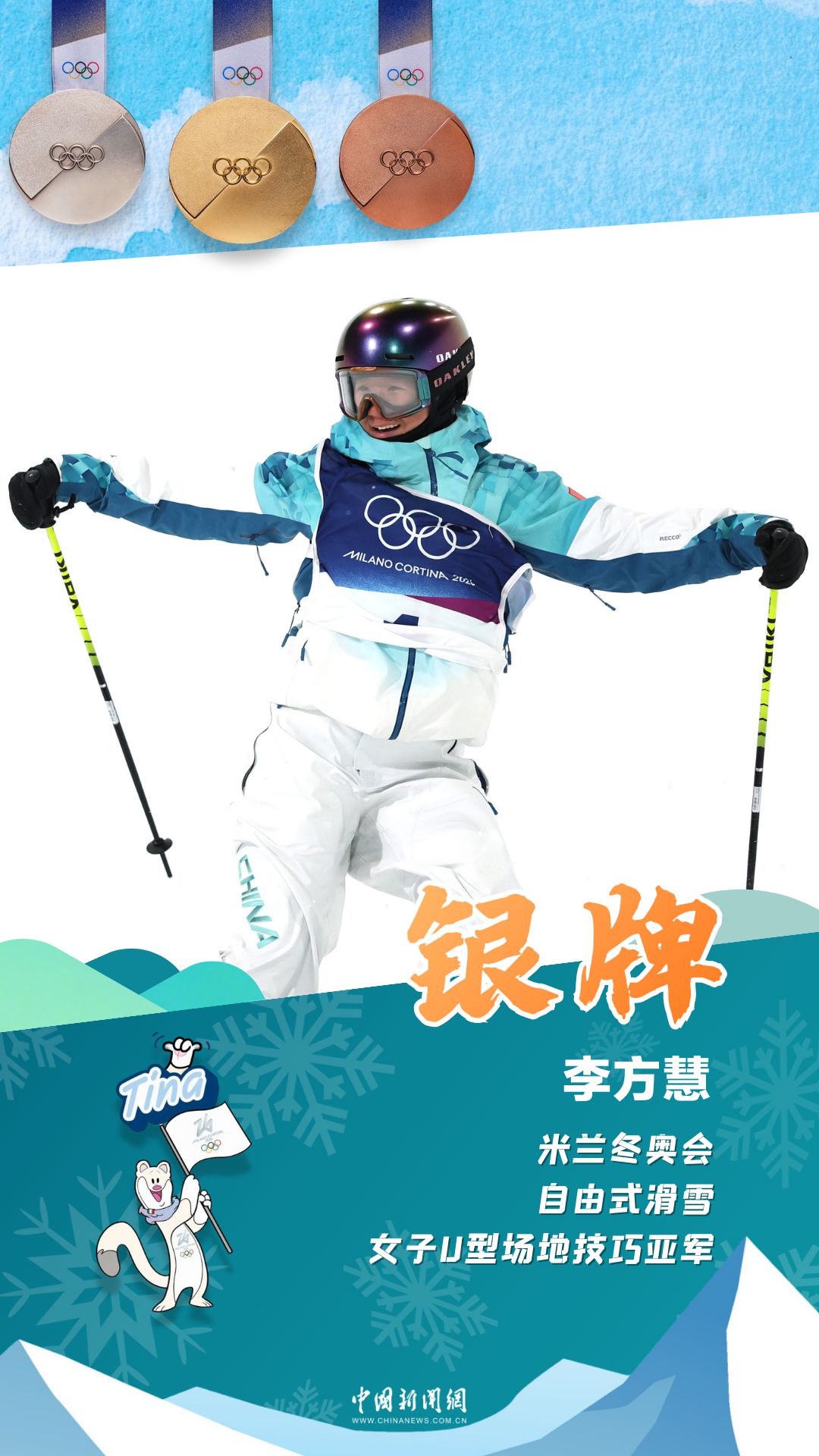 谷爱凌李方慧包揽冠亚军中国代表团在米兰冬奥